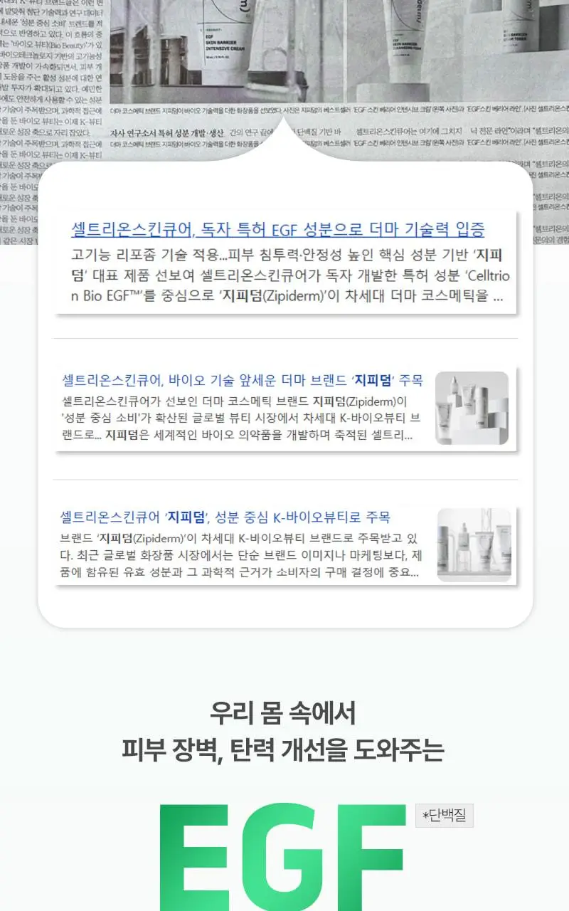 [수분진정/시원탱글] 지피덤 셀트리온EGF 스킨베리어 하이드레이팅 수분크림 80ml 상세페이지 8